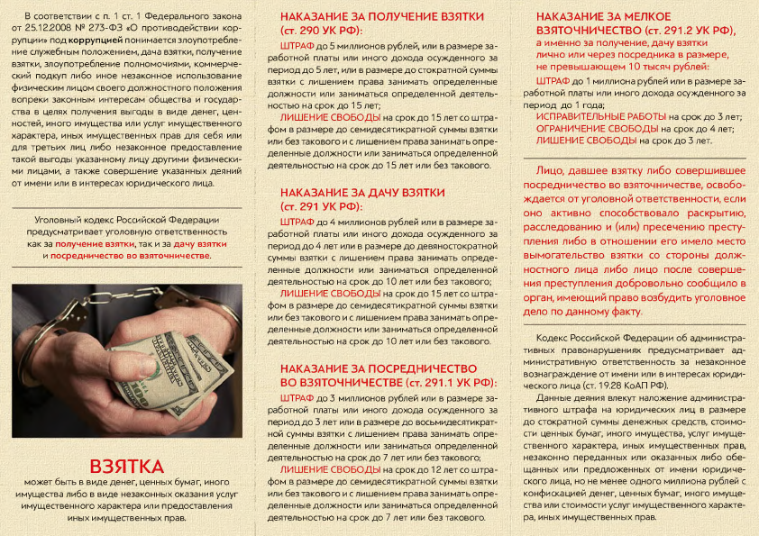 ПАМЯТКА_коррупция_2.png
