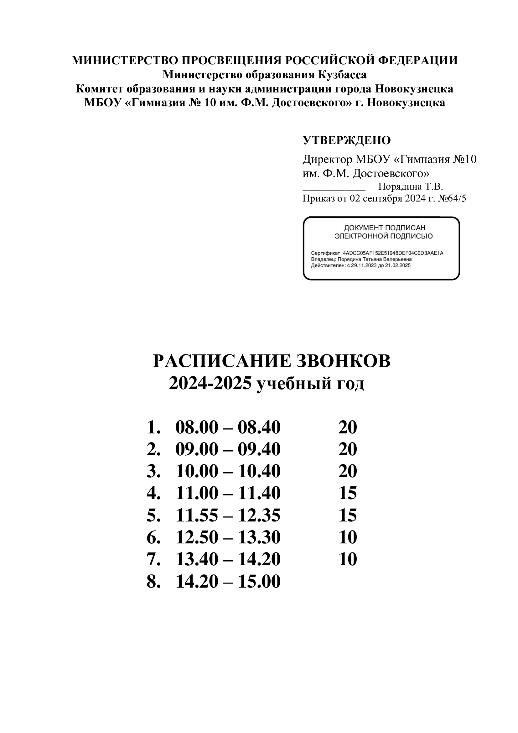 РАСПИСАНИЕ-ЗВОНКОВ-на-сайт.jpg